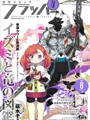 奇幻冒险漫画深海来客封面